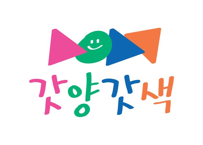 갓양갓색
